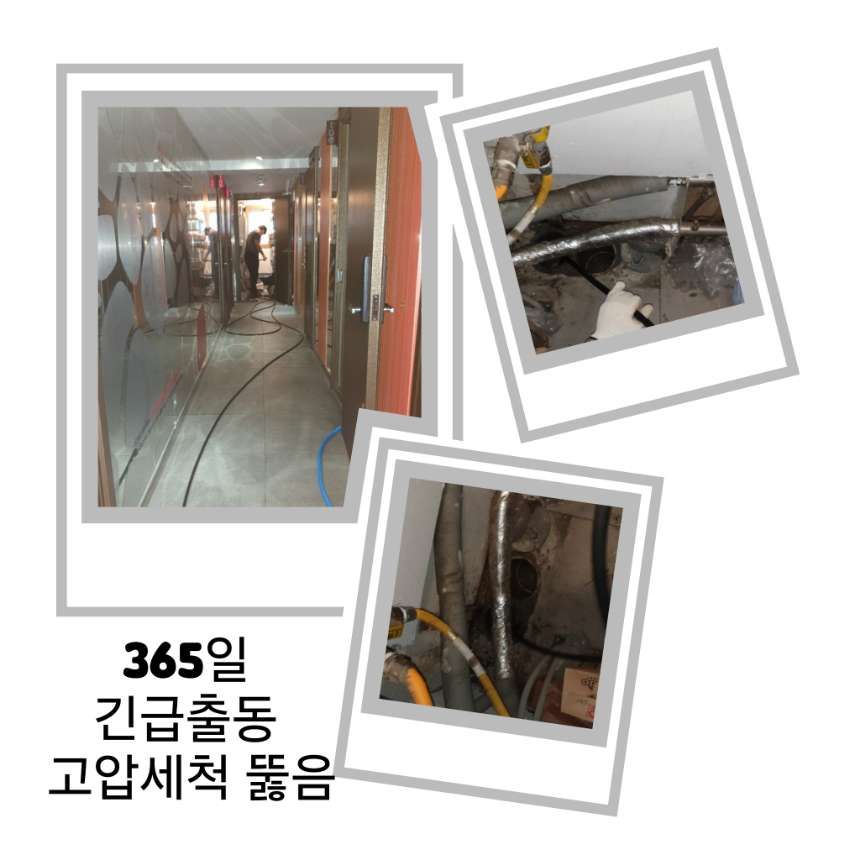 광주 긴급출동 고압세척 뚫음