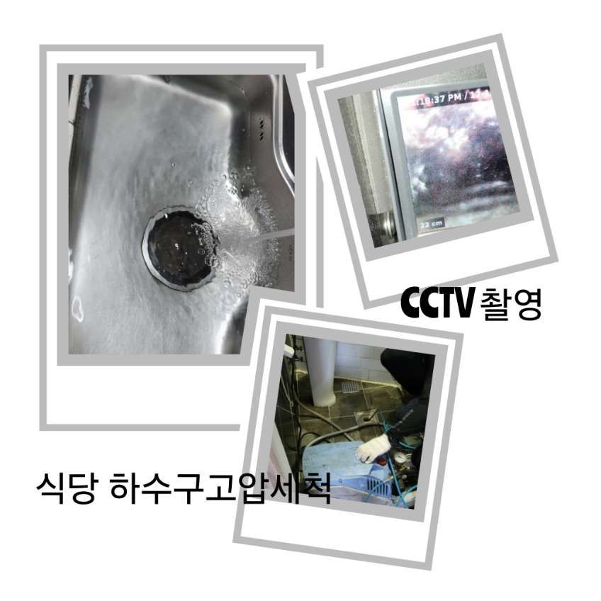 광주 식당 하수구고압세척