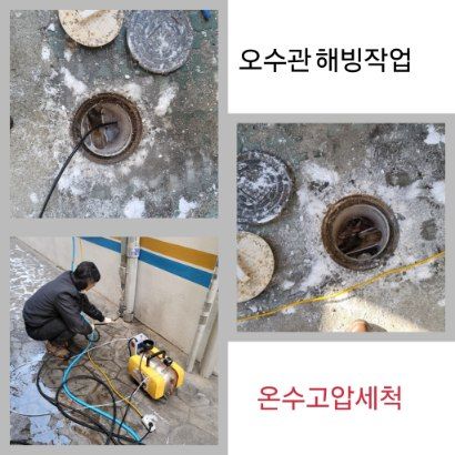 광주 오수관 해빙·온수고압세척