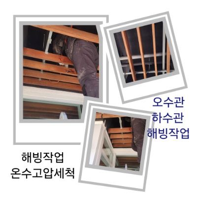 광주 오수관·하수관 해빙작업