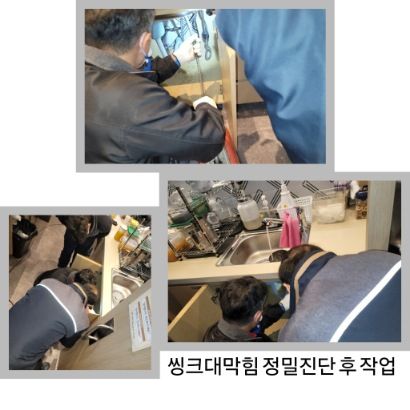 광주 싱크대막힘 정밀진단 후 작업