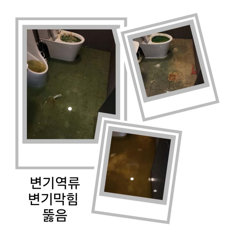 광주 변기역류·변기막힘 뚫음